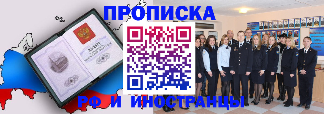 временная регистрация купить в Свирске