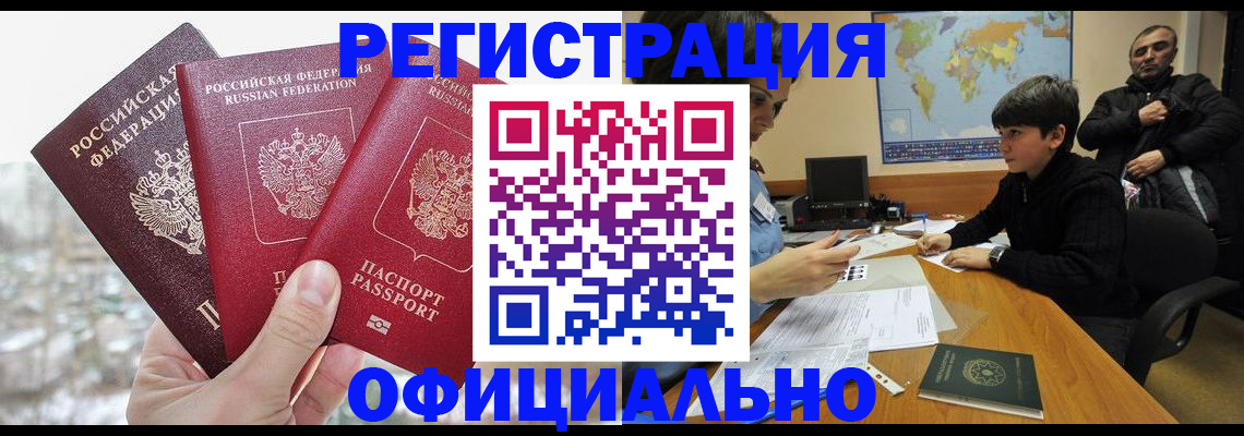 прописка от собственника в Свирске