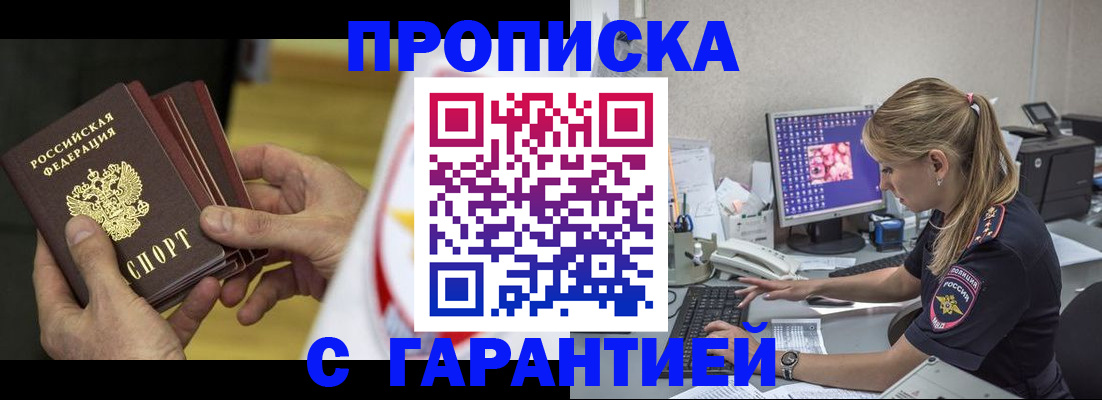 прописка гарантия в Свирске