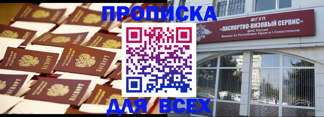 прописка поиск в Свирске
