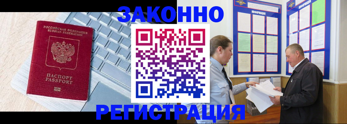 прописка законно в Свирске